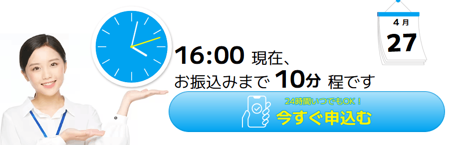 振込まで何分かリアルタイムで測定